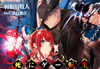 ファミ通文庫「死にゲー転生ブラッドペイン」
