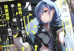 原作:美紅&漫画:港川一臣「異世界でチート能力(スキル)を手にした俺は、現実世界をも無双する 4」