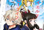 原作:らる鳥&漫画:成田コウ「転生してハイエルフになりましたが、スローライフは120年で飽きました-Highelf with a long life-」1巻