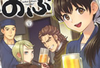 異世界居酒屋のぶ２０巻　「古都に新しい風が吹く？異世界グルメファンタジー」