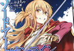 原作:川原礫&作画:ぷよちゃ「ソードアート・オンライン プログレッシブ 冥き夕闇のスケルツォ」1巻