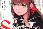 原作:瀬戸夏樹&漫画:霜月なごみ「追放されたS級鑑定士は最強のギルドを創る」2巻
