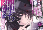 コミカライズ　闇堕ちラスボス令嬢の幼馴染に転生した。俺が死んだらバッドエンド確定なので最強になったけど、もう闇堕ち【ヤンデレ化】してませんか？１巻