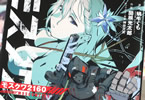 原作:蝸牛くも&作画:関根光太郎「モスクワ2160」1巻