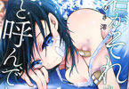 ひびき澪「君がそれを愛と呼んでも」1巻