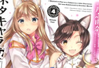原作:シンギョウガク&漫画:芹之由奈「ネタキャラ仮プレイのつもりが異世界召喚」4巻