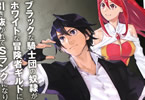 原作:寺王&漫画:ハム梟「ブラックな騎士団の奴隷がホワイトな冒険者ギルドに引き抜かれてSランクになりました」1巻