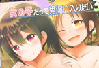 サークルピコピコ★ラビリンス「女の子だって男湯に入りたい3」