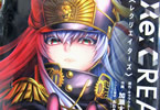加瀬大輝 コミカライズ「レクリエイターズ」1巻