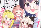 はっぴー・どーる・でいず１巻　「好き！が詰まった、ガール・ミーツ・ドール！」