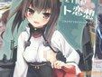 サークルAYUESTの艦これ・大鳳同人誌『21世紀ト恋想』