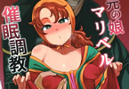 サークルNorth70「網元の娘マリベル催眠調教」
