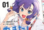 原作:Qruppo&漫画:まめおじたん「ぬきたし -抜きゲーみたいな島に住んでるわたしはどうすりゃいいですか?-」1巻