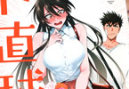 ふじた渚佐「ド直球彼氏×彼女」5巻