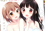はづき「ゆめぐりゆりめぐり」1巻