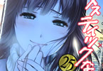 流石景「ドメスティックな彼女」25巻
