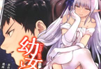 原作:丁々発止&漫画:茅田丸「幼女とスコップと魔眼王」3巻