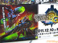 モンスターハンター3G