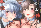 東方同人誌　犬のお姉ちゃん達の奉仕　「メイド椛ちゃんと影狼ちゃんとスケベする」