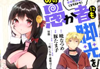 ストーリー原案:昼熊&漫画:豚たま子「この素晴らしい世界に祝福を!エクストラ あの愚か者にも脚光を!」最終2巻