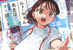 みょーちゃん先生はかく語りき９巻　 「優しくてキュートなお姉さん達に癒される！」