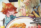 原作:西村西&漫画:林ふみの「名代辻そば異世界店」3巻