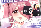IDOL×IDOL STORY！９巻　「候補生達の想いがステージでぶつかる」