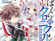 GA文庫 ぼくらのクロニクル《因果魔法大戦》
