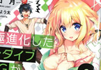 著:土日月&イラスト:よう太「究極進化したフルダイブRPGが現実よりもクソゲーだったら」2巻