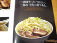 ラーメン二郎同人誌「恋する二郎」