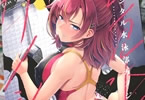 サークル8cm「レンタル水泳部カノジョ」