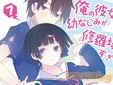俺の彼女と幼なじみが修羅場すぎる