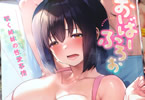 かいづか　おーばーふろぉ～覗く姉妹の性愛事情～　「お隣さんにもS◯Xお披露目！？」