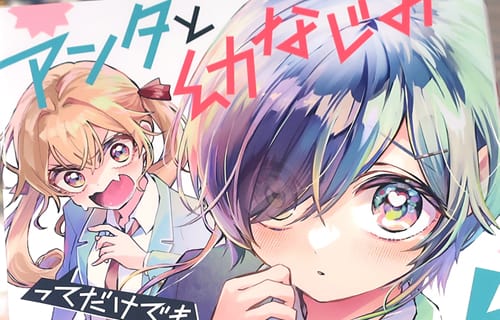 コミカライズ　アンタと幼なじみってだけでもイヤなのに！１巻　「Ｓ級ヒロイン×無双主人公×ザマァ展開！