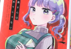 9℃「目黒さんは初めてじゃない」6巻