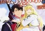 原作:まいん&漫画:池宮アレア「食い詰め傭兵の幻想奇譚」5巻