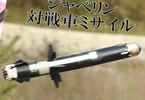 サークルすてんがん工廠「ジャベリン対戦車ミサイル マニュアル日本語版」
