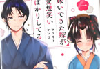 マツモトケンゴ「嫁いできた嫁が愛想笑いばかりしてる」1巻