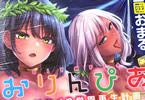 雪國おまる　おりんぴあ！　「JKアスリートたちと、どちゃシコエッチで学園盛りアゲよ♥」