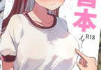 サークルぐらんぷりえ。「乳首本」