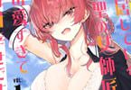 同居している剣聖の女師匠が可愛すぎて毎日幸せです１巻　「無防備えっちな女師匠♥」