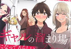 のり伍郎「今泉ん家はどうやらギャルの溜まり場になってるらしい〜DEEP〜」7巻