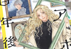 福田星良「百年後のアポロ 福田星良作品集」