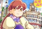 アポカリプスホテルぷすぷす　「キャラクター原案・竹本泉による公式コミカライズ！」