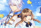 原作:黒湖クロコ&漫画:NRMEN「出稼ぎ令嬢の婚約騒動 次期公爵様は婚約者に愛されたくて必死です。」1巻