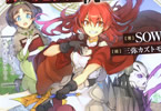 著:SOW&イラスト:三弥カズトモ「剣と魔法の税金対策」