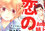 mako「年上お姉さんと恋の壁」1巻
