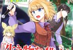 原作:灰色こうり&作画:ユウキチ.「異世界召喚されたけど、俺はいらないらしいので、美少女ちゃんたち引き連れて、異世界と日本で楽しく過ごします。」2巻