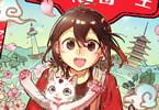 ニーハオ！猫猫留学生１巻　「一人と一匹のほっこり×わくわく京都留学生活」