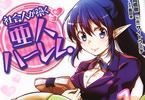 原作:高橋徹&漫画:サイトウミチ「社会人が築く亜人ハーレム 糖度200%のエッチなラブコメをあなたに」1巻